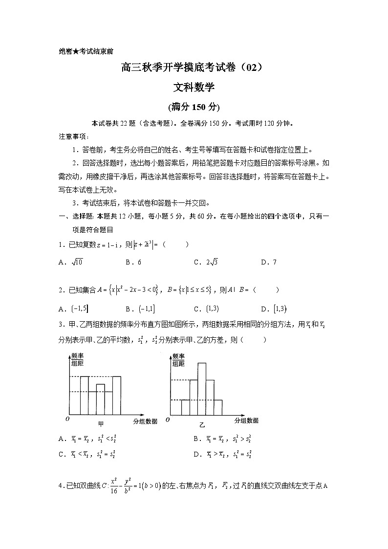 文科数学-秋季高三开学摸底考试卷（全国通用）0201