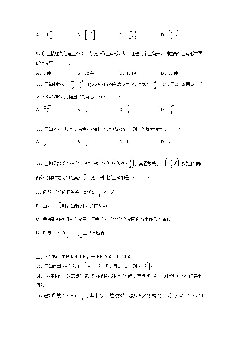 文科数学-秋季高三开学摸底考试卷（全国通用）0203