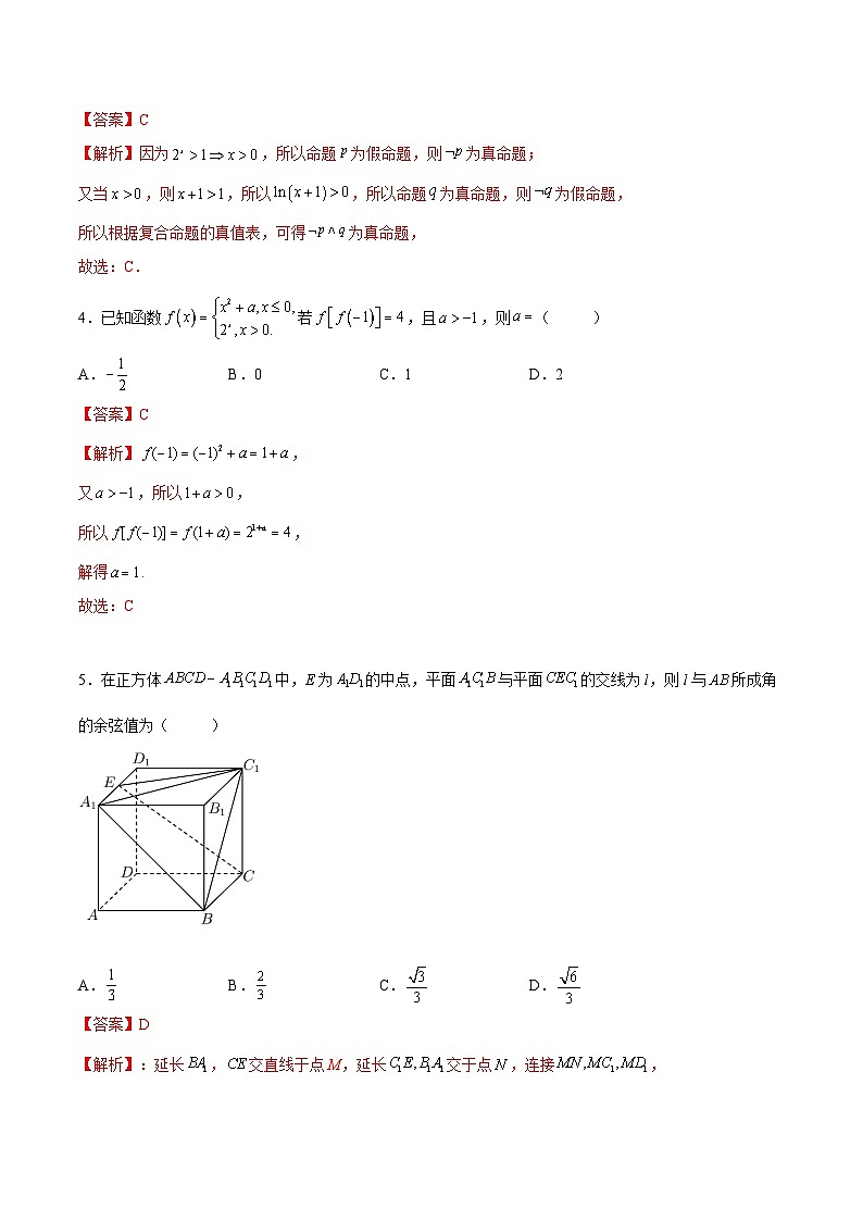 理科数学-秋季高三开学摸底考试卷（全国通用）0102