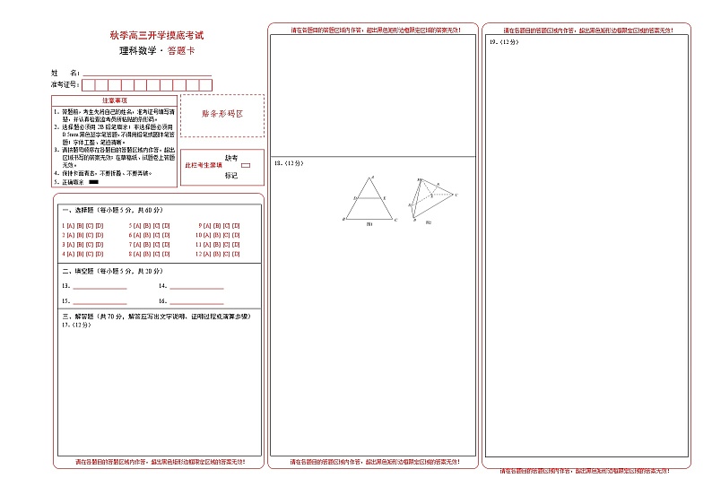 理科数学-秋季高三开学摸底考试卷（全国通用）0101