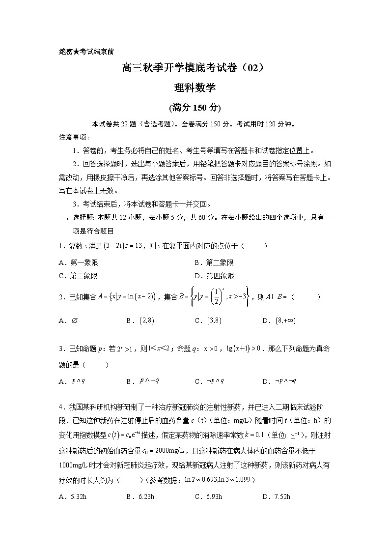 理科数学-秋季高三开学摸底考试卷（全国通用）0201