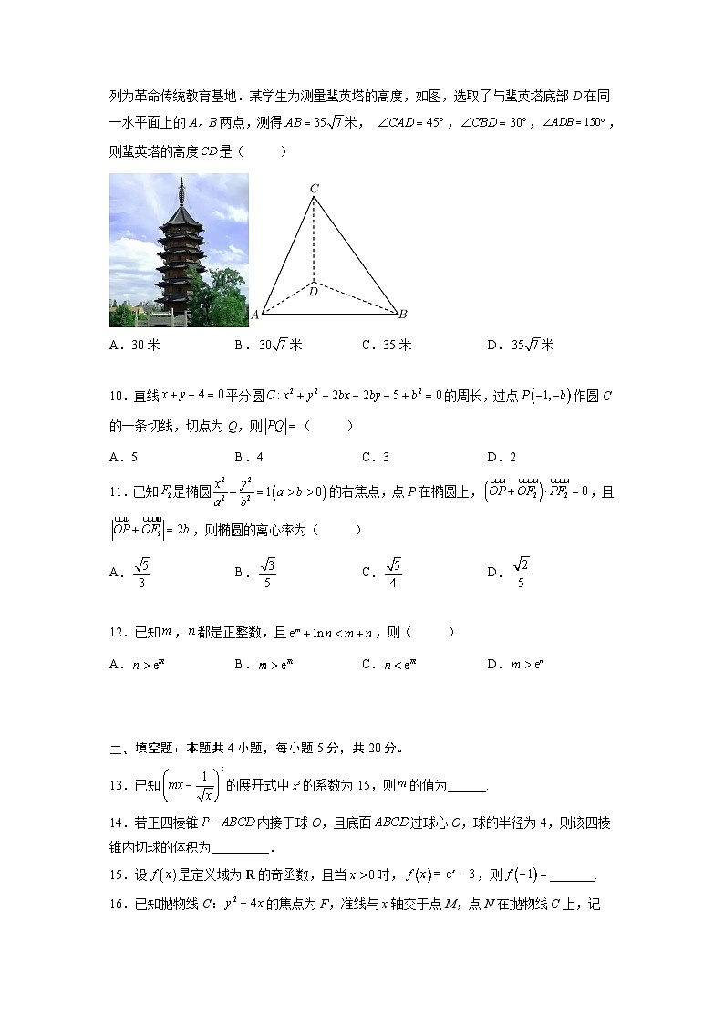 理科数学-秋季高三开学摸底考试卷（全国通用）0203