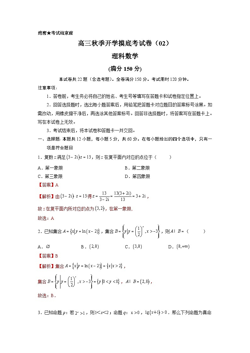 理科数学-秋季高三开学摸底考试卷（全国通用）0201