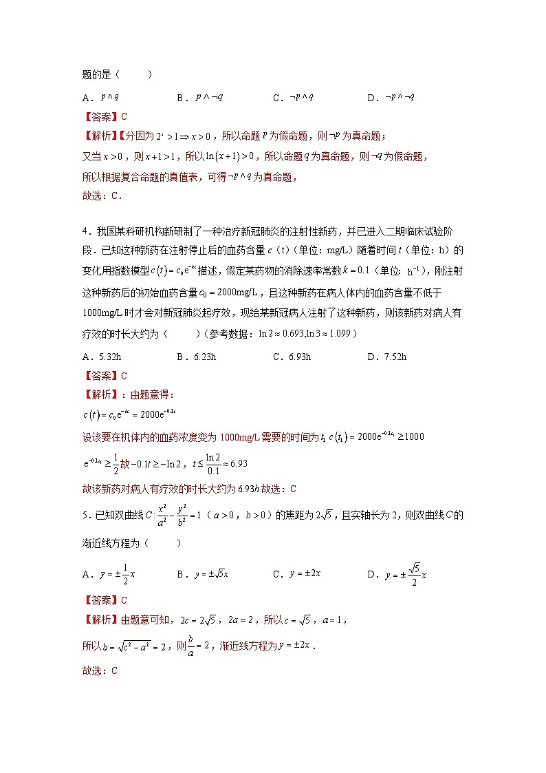 理科数学-秋季高三开学摸底考试卷（全国通用）0202