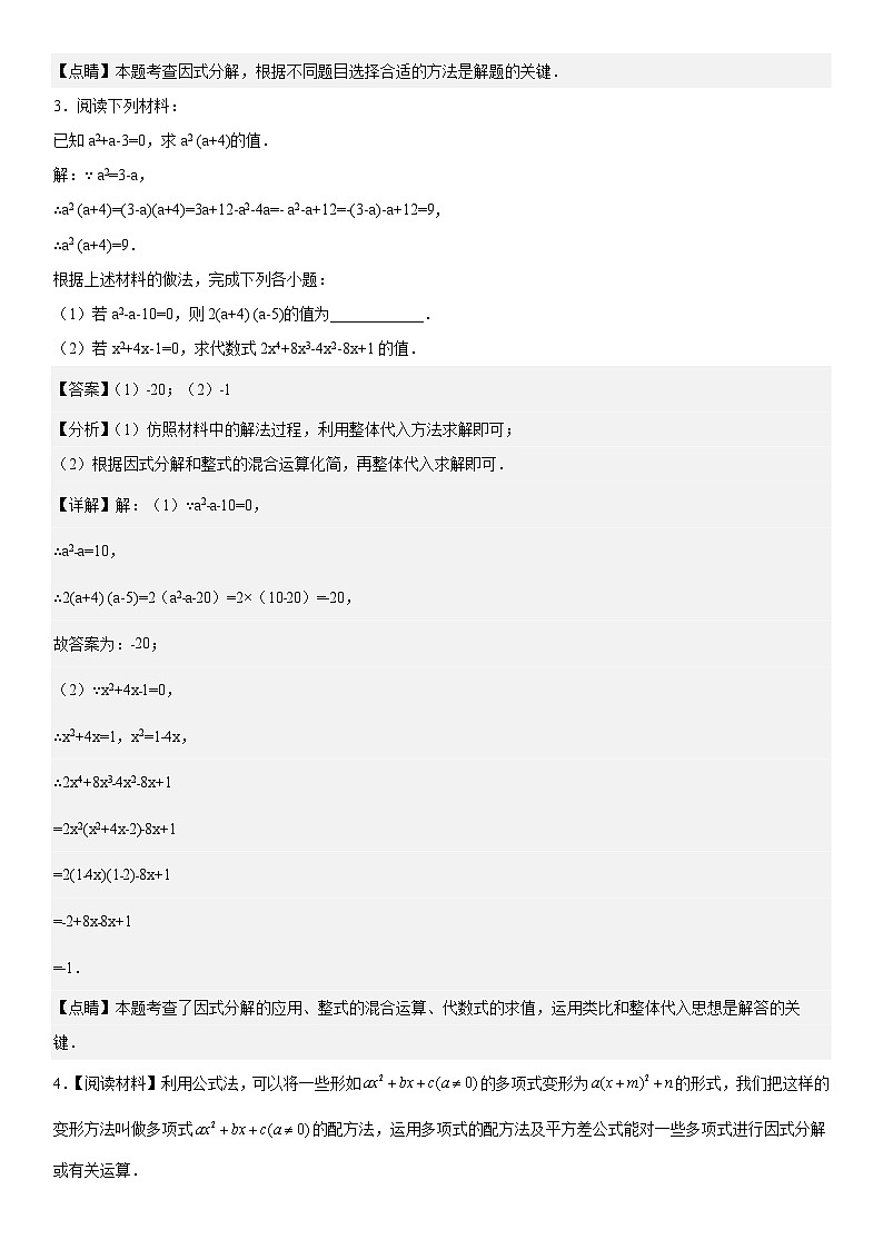 （人教版）初升高数学暑假衔接初高衔接-第02讲：因式分解（学生版+教师版）讲义03
