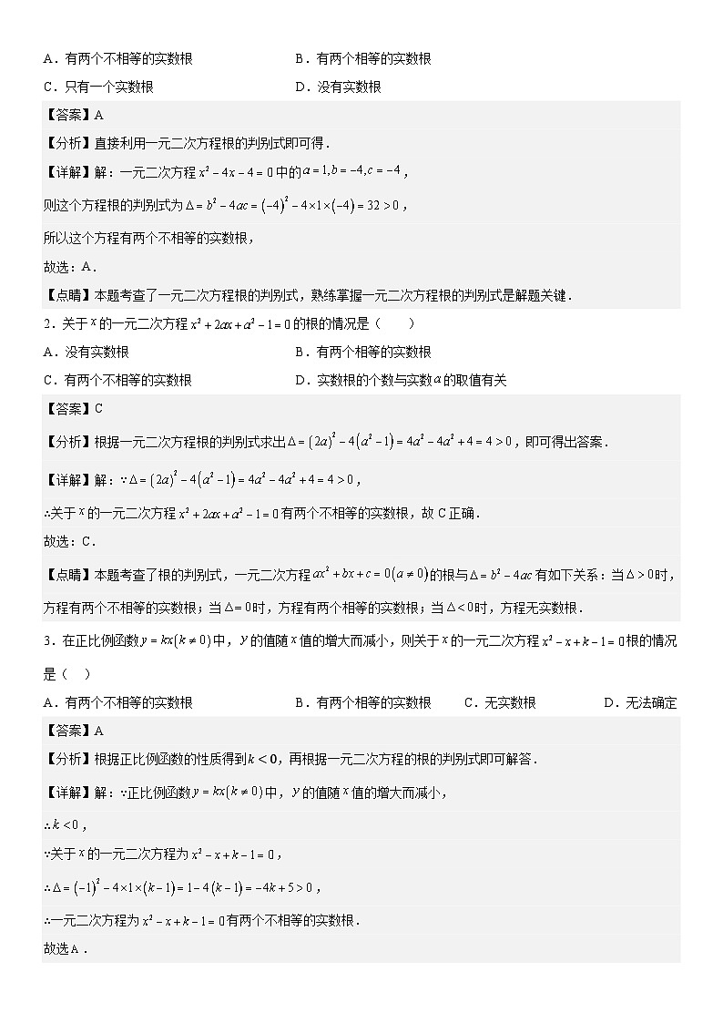 （人教版）初升高数学暑假衔接初高衔接-第03讲：一元二次方程根与系数的关系（学生版+教师版）讲义02