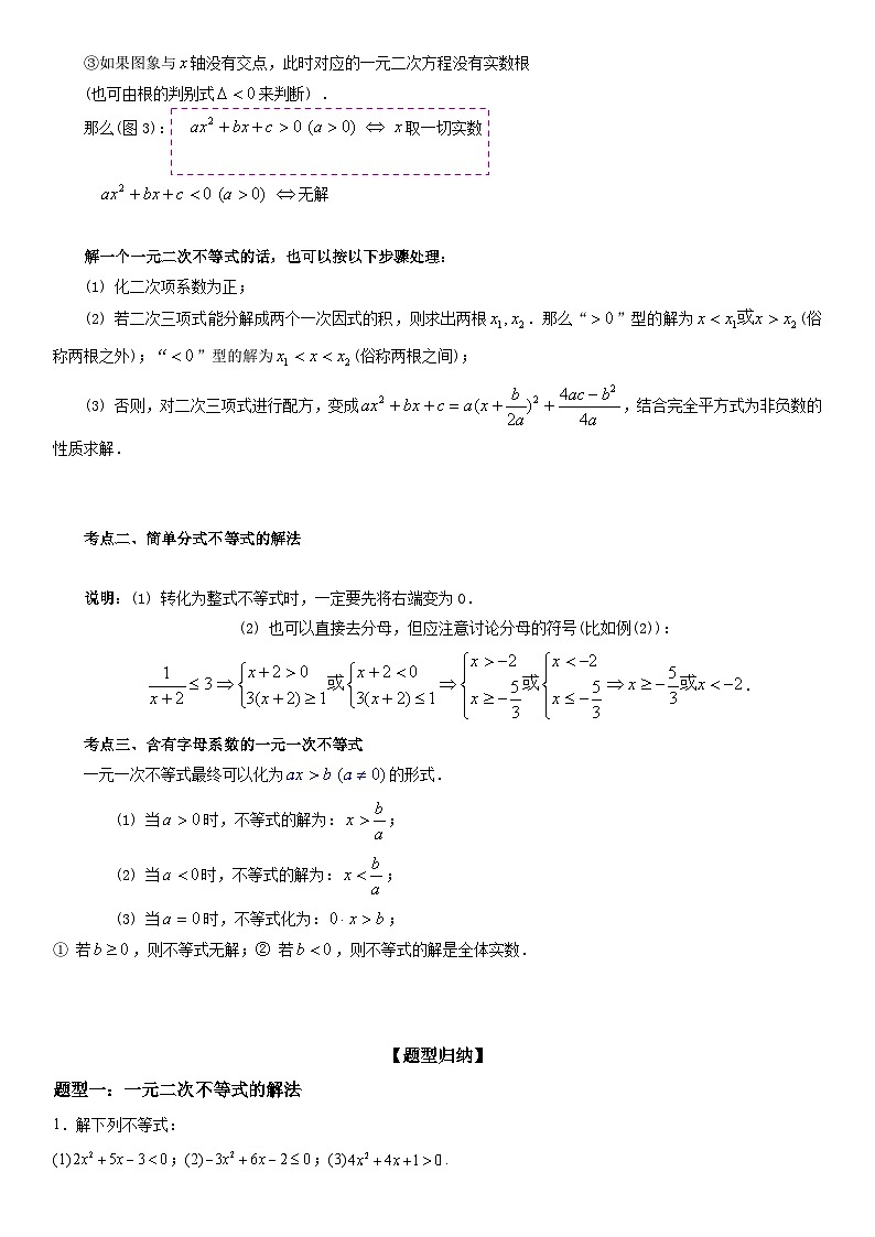 （人教版）初升高数学暑假衔接初高衔接-第04讲：二次函数与不等式（学生版+教师版）讲义02