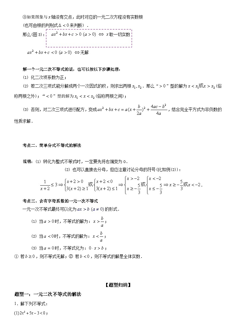 （人教版）初升高数学暑假衔接初高衔接-第04讲：二次函数与不等式（学生版+教师版）讲义02