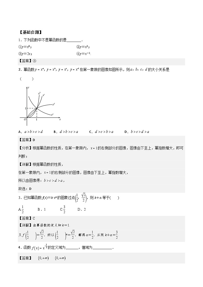 （人教版）初升高数学暑假衔接高一预习-3.3 幂函数（学生版+教师版）02