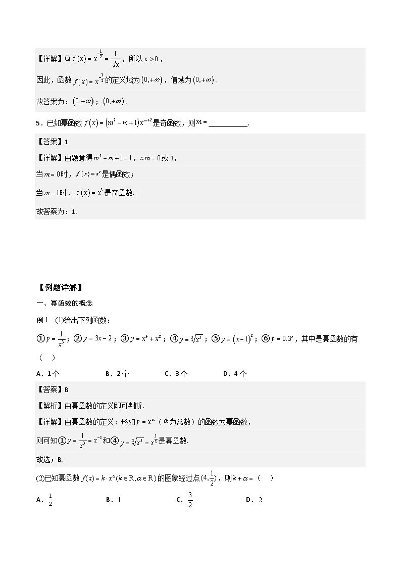 （人教版）初升高数学暑假衔接高一预习-3.3 幂函数（学生版+教师版）03
