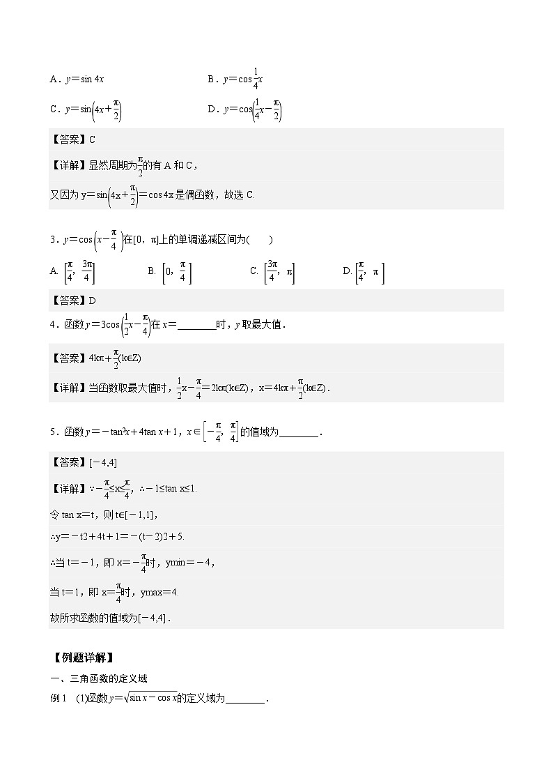 （人教版）初升高数学暑假衔接高一预习-5.4  三角函数的图像与性质（学生版+教师版）02