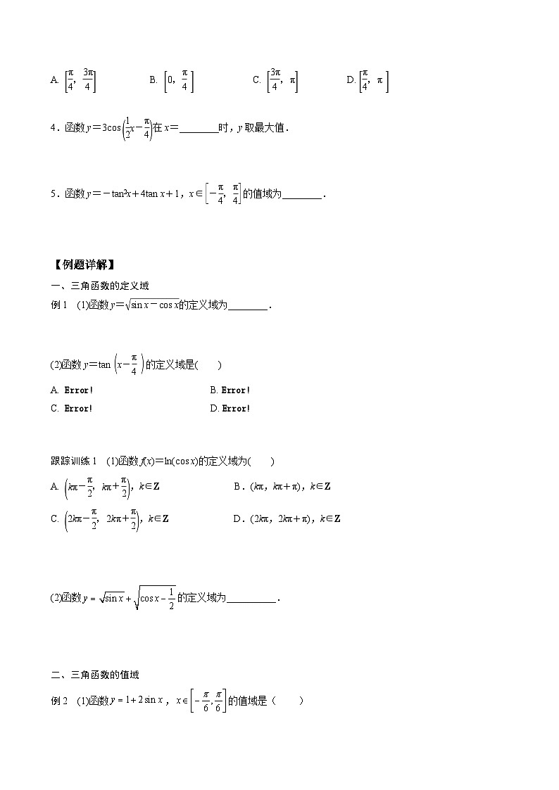 （人教版）初升高数学暑假衔接高一预习-5.4  三角函数的图像与性质（学生版+教师版）02