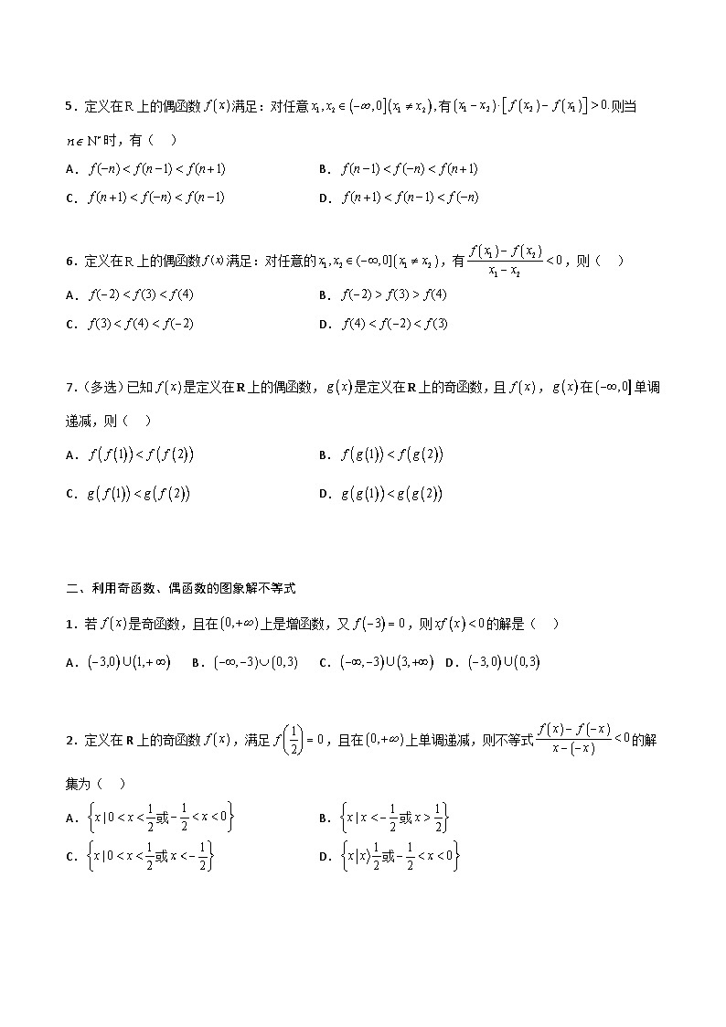 （人教版）初升高数学暑假衔接高一预习-专题强化1 函数性质的综合问题（学生版+教师版）03