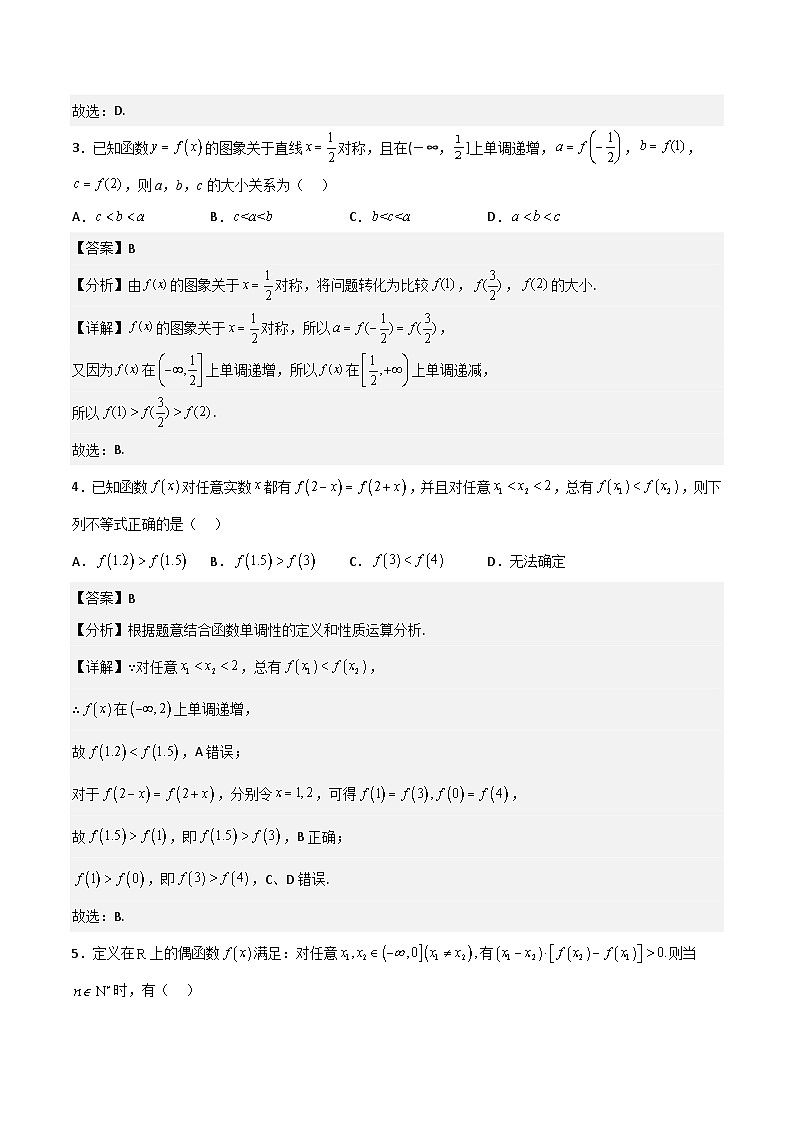 （人教版）初升高数学暑假衔接高一预习-专题强化1 函数性质的综合问题（学生版+教师版）03