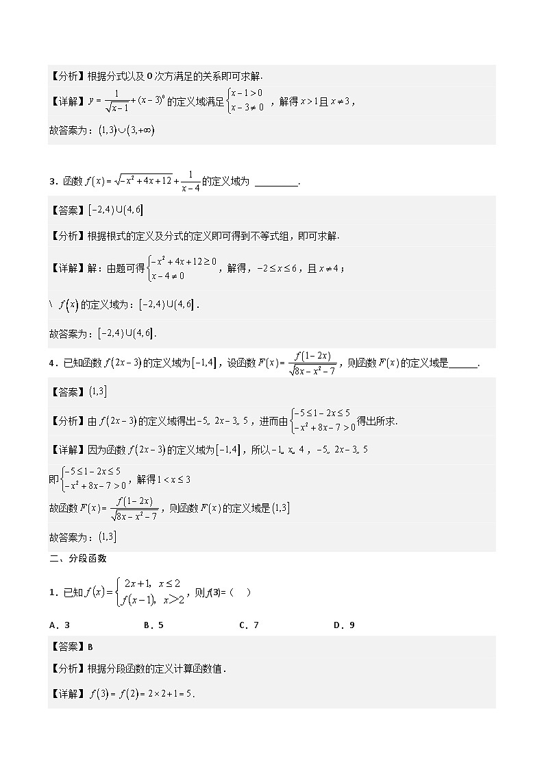 （人教版）初升高数学暑假衔接高一预习-专题强化2 函数概念和性质考点梳理（学生版+教师版）02