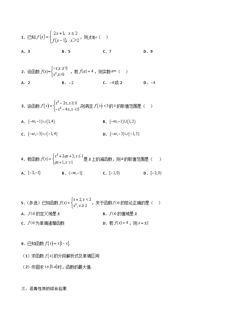 （人教版）初升高数学暑假衔接高一预习-专题强化2 函数概念和性质考点梳理（学生版+教师版）02