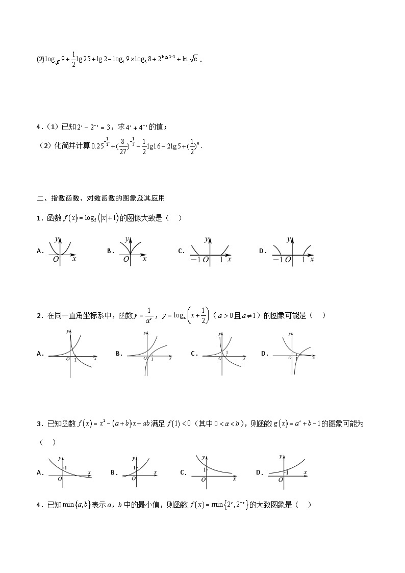 （人教版）初升高数学暑假衔接高一预习-专题强化2《指数函数与对数函数》全章考点梳理（学生版+教师版）02