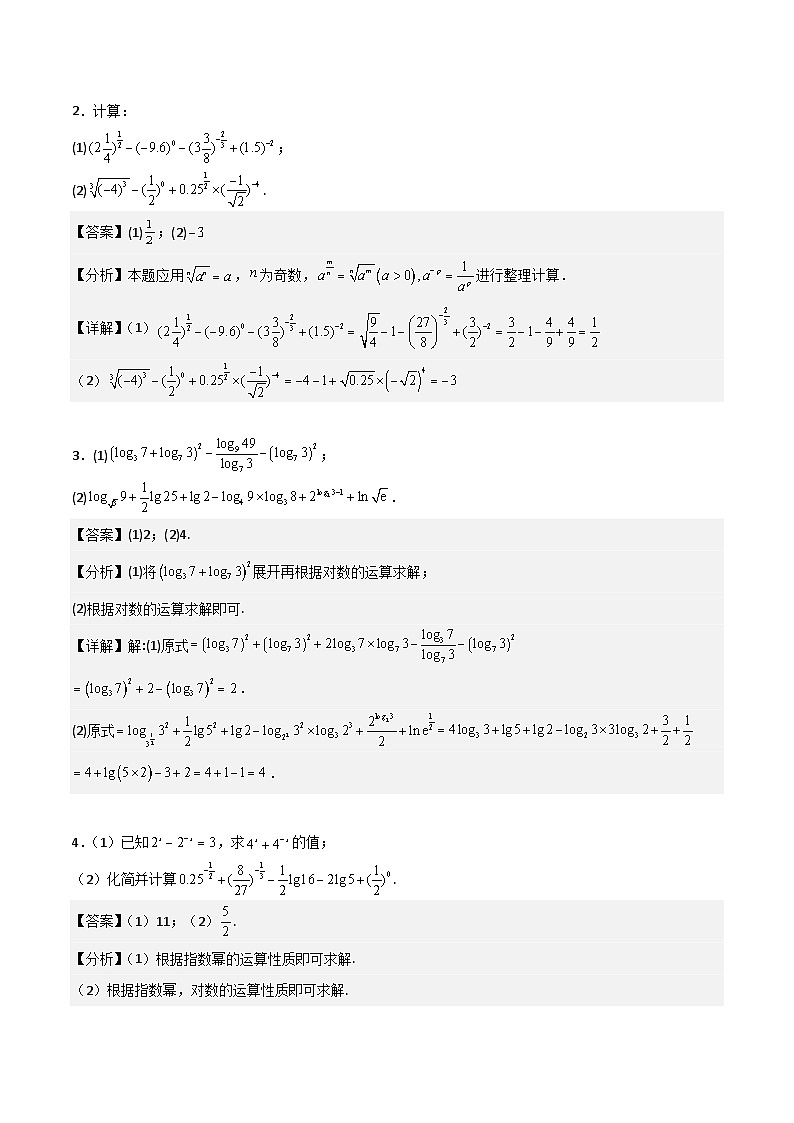 （人教版）初升高数学暑假衔接高一预习-专题强化2《指数函数与对数函数》全章考点梳理（学生版+教师版）02