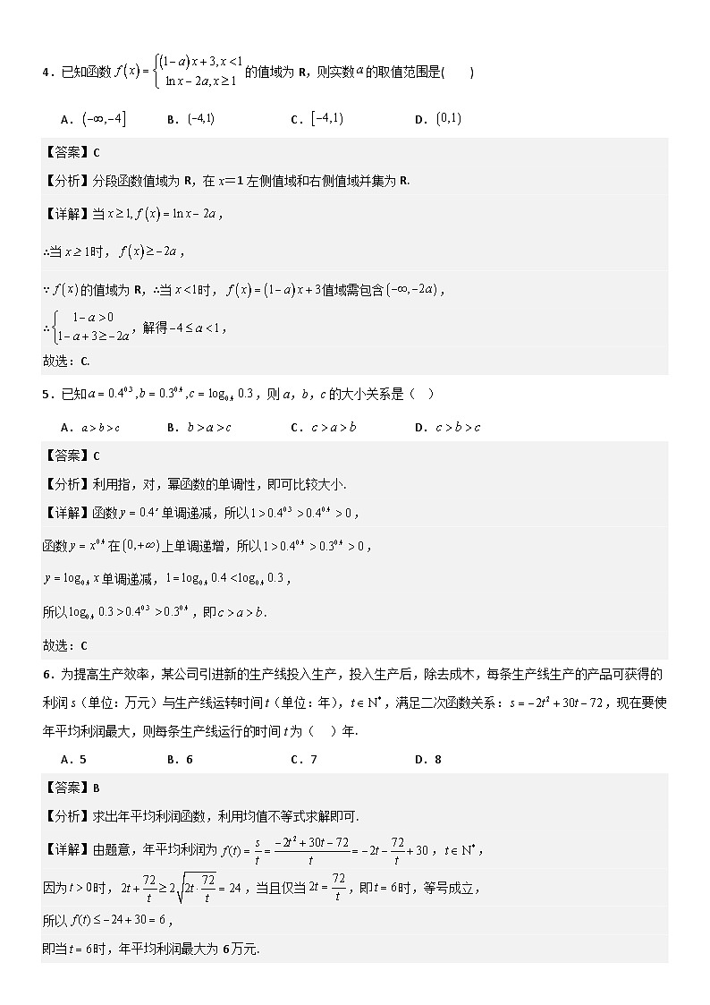 （人教版）新高一上数学暑假测试密卷（一）（原卷版+解析版）02