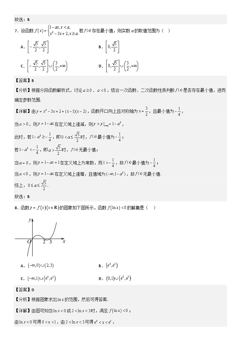 （人教版）新高一上数学暑假测试密卷（一）（原卷版+解析版）03