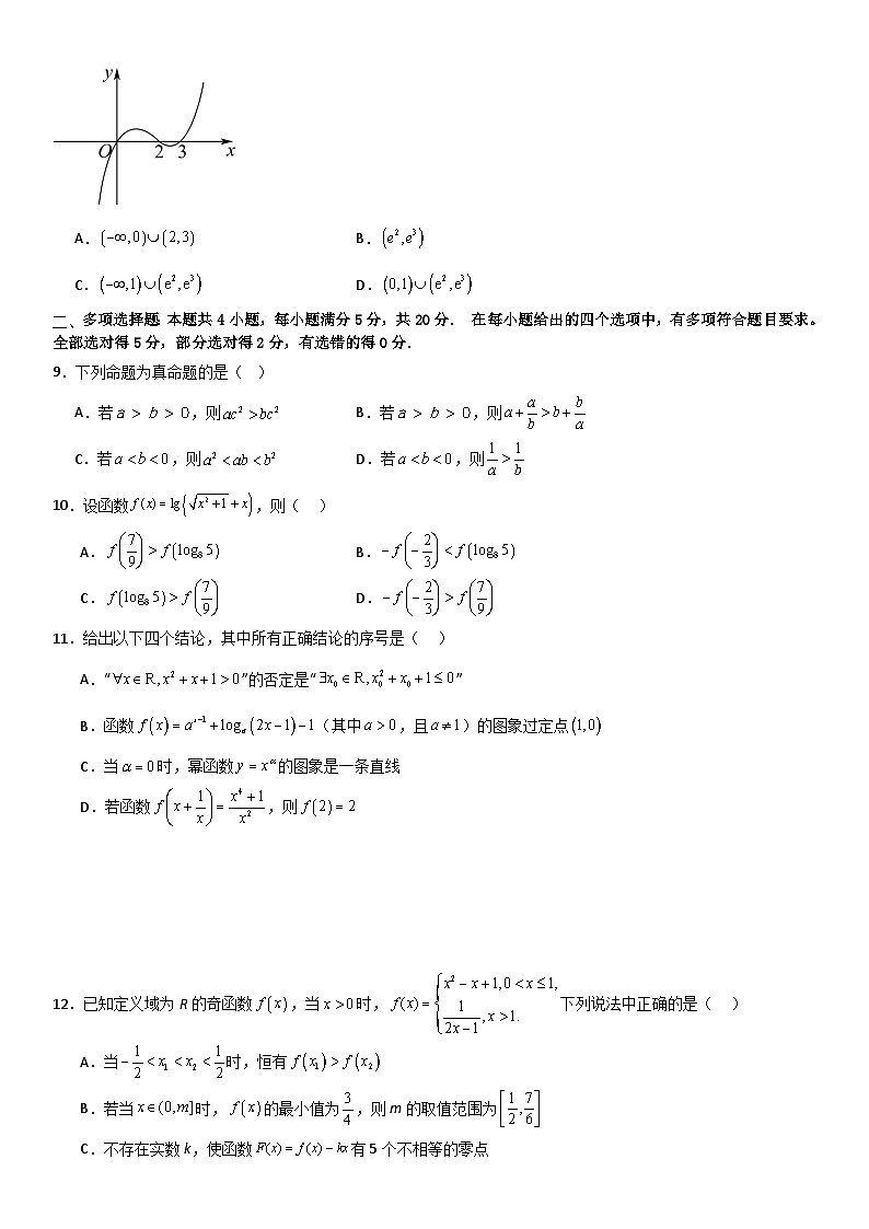 （人教版）新高一上数学暑假测试密卷（一）（原卷版+解析版）02