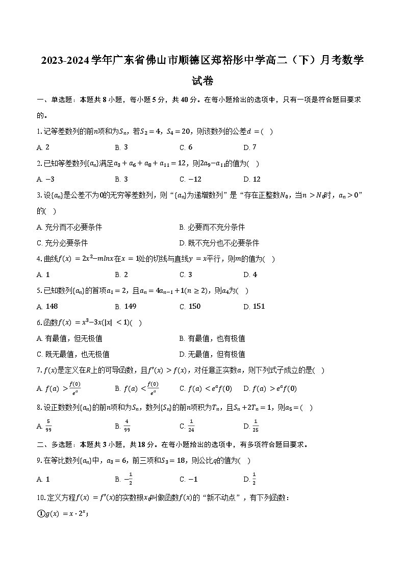 2023-2024学年广东省佛山市顺德区郑裕彤中学高二（下）月考数学试卷（含答案）第1页