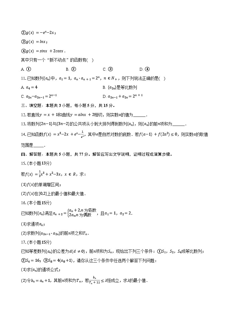 2023-2024学年广东省佛山市顺德区郑裕彤中学高二（下）月考数学试卷（含答案）第2页