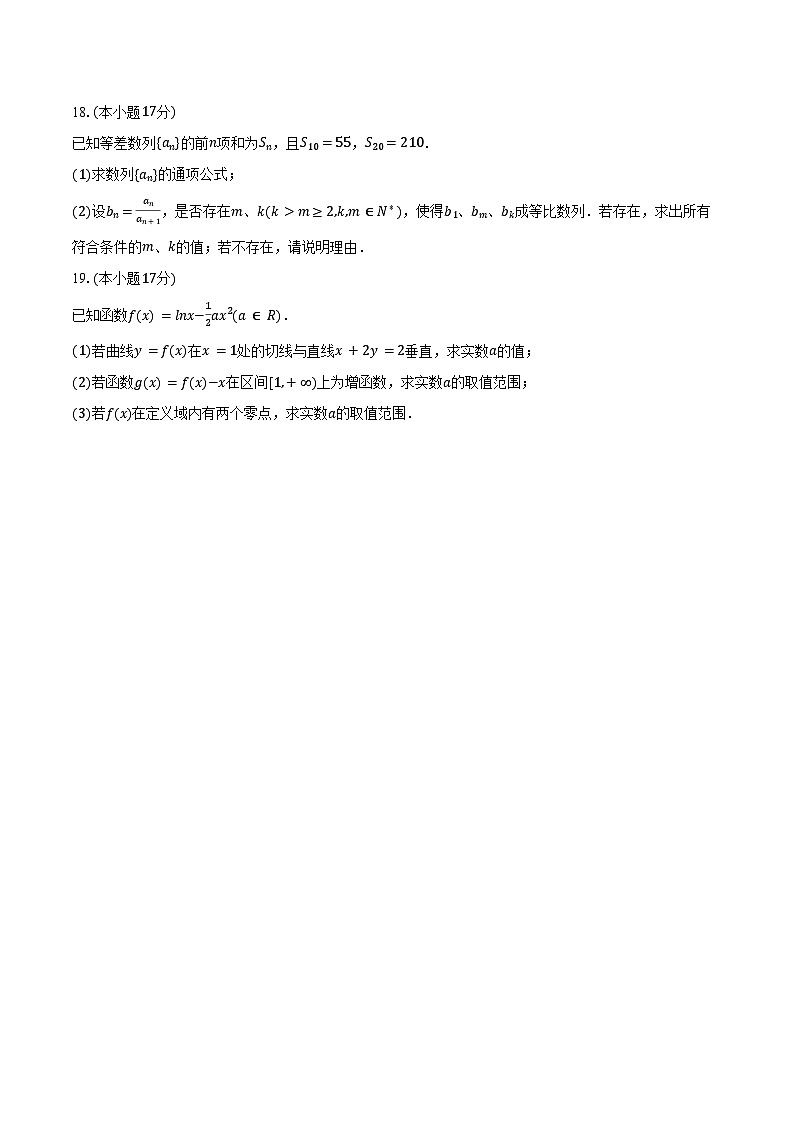 2023-2024学年广东省佛山市顺德区郑裕彤中学高二（下）月考数学试卷（含答案）第3页