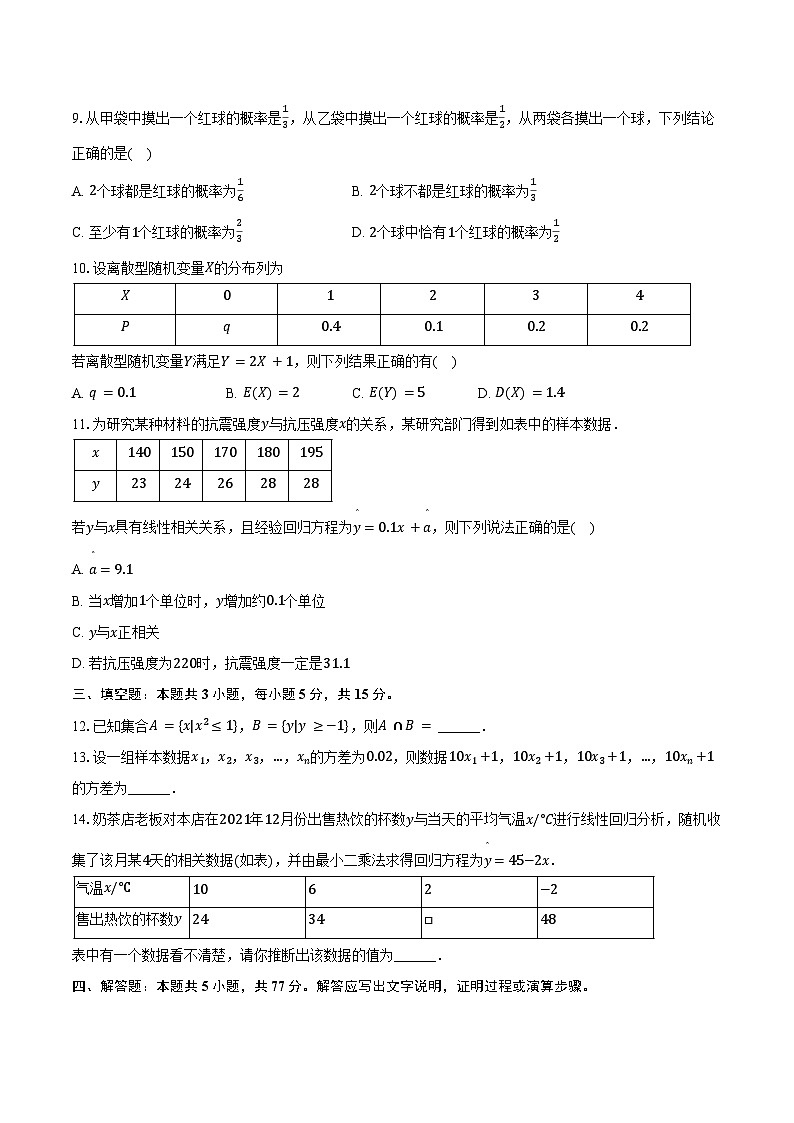 2023-2024学年黑龙江省牡丹江市海林市朝鲜族中学高二（下）第二次月考数学试卷（含答案）第2页