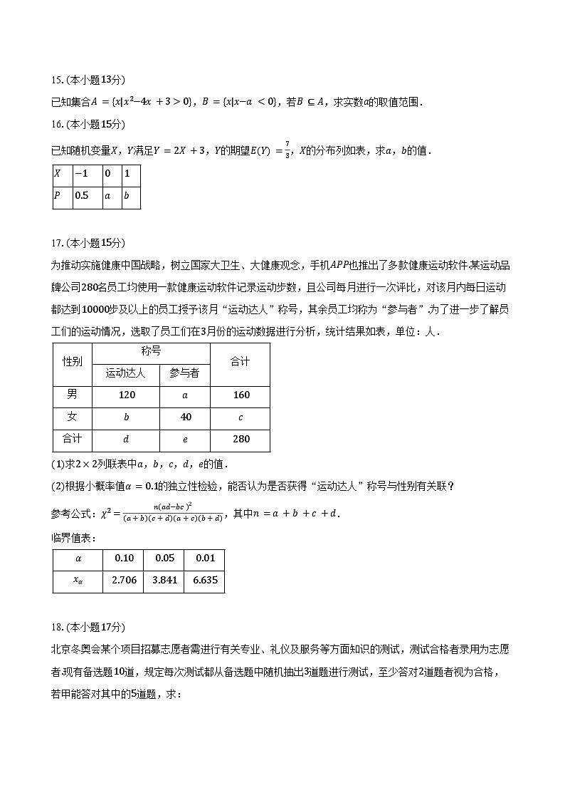 2023-2024学年黑龙江省牡丹江市海林市朝鲜族中学高二（下）第二次月考数学试卷（含答案）第3页