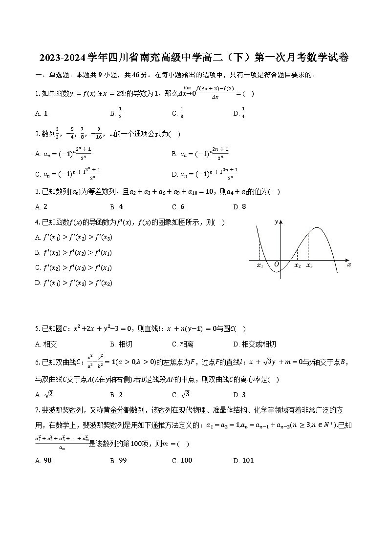2023-2024学年四川省南充高级中学高二（下）第一次月考数学试卷（含答案）01