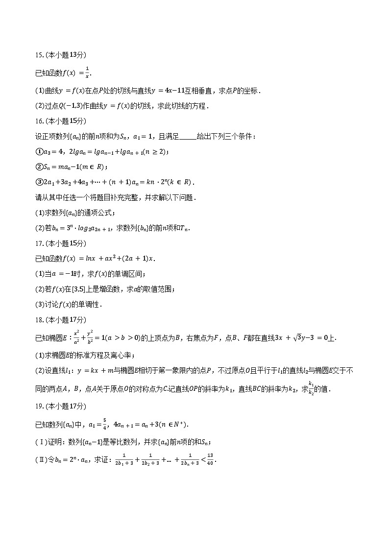 2023-2024学年四川省南充高级中学高二（下）第一次月考数学试卷（含答案）03