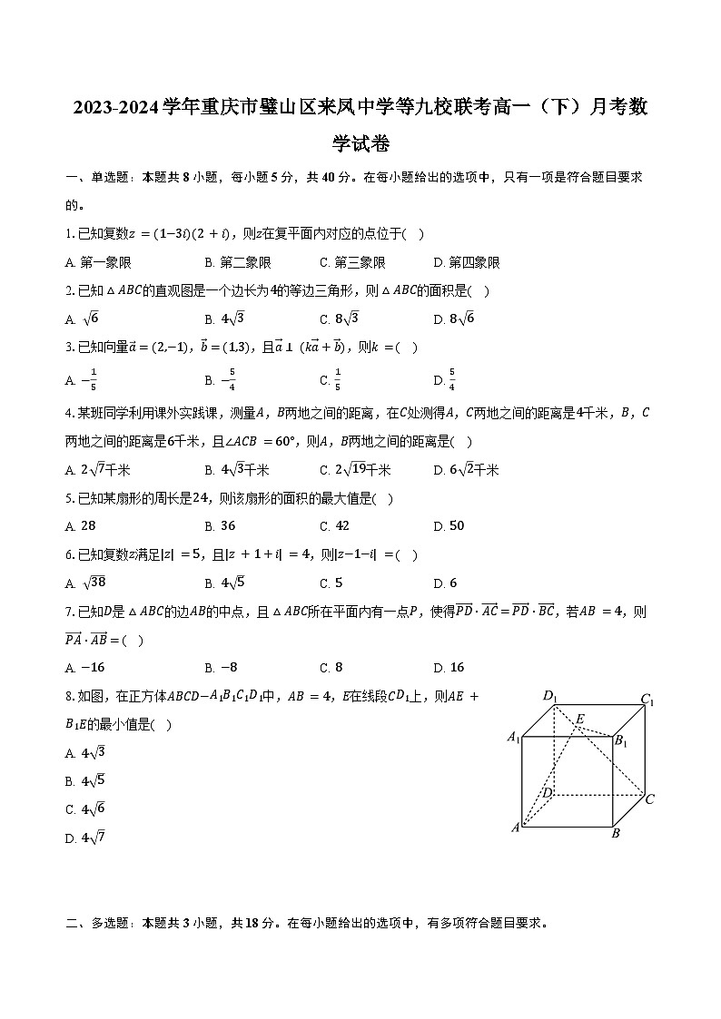 2023-2024学年重庆市璧山区来凤中学等九校联考高一（下）月考数学试卷（含答案）01