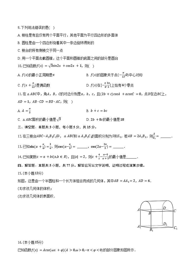2023-2024学年重庆市璧山区来凤中学等九校联考高一（下）月考数学试卷（含答案）02