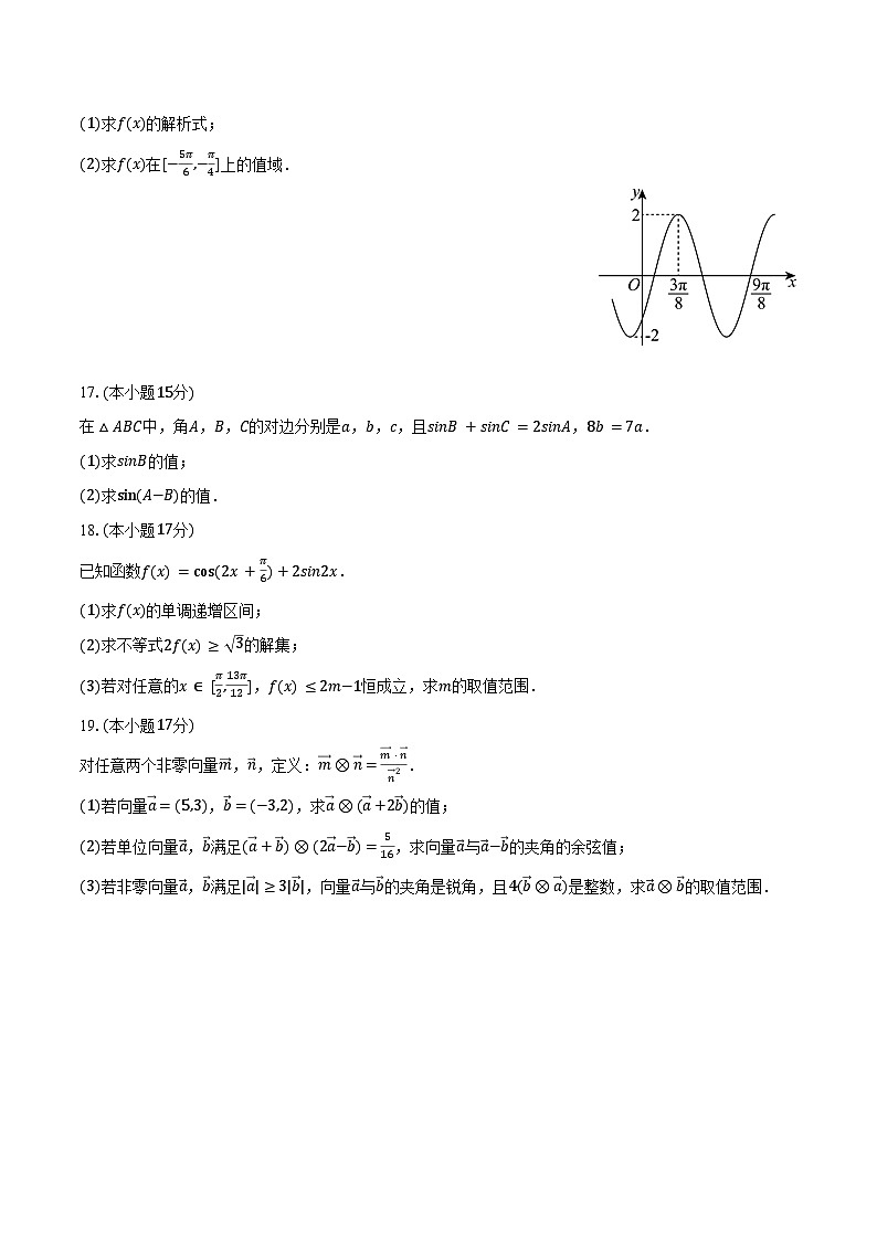 2023-2024学年重庆市璧山区来凤中学等九校联考高一（下）月考数学试卷（含答案）03