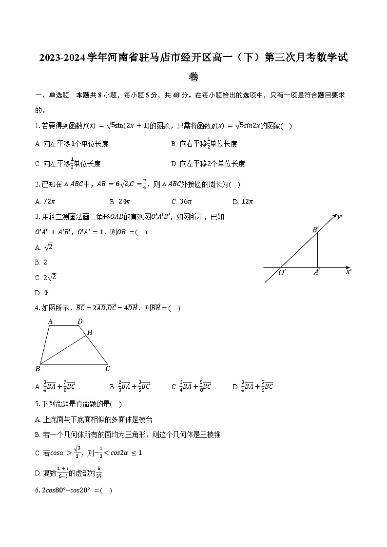 2023-2024学年河南省驻马店市经开区高一（下）第三次月考数学试卷（含答案）第1页