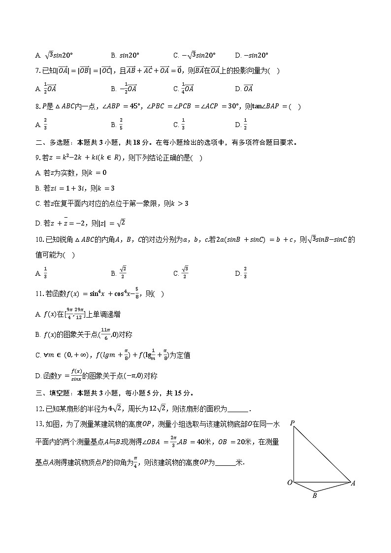 2023-2024学年河南省驻马店市经开区高一（下）第三次月考数学试卷（含答案）第2页