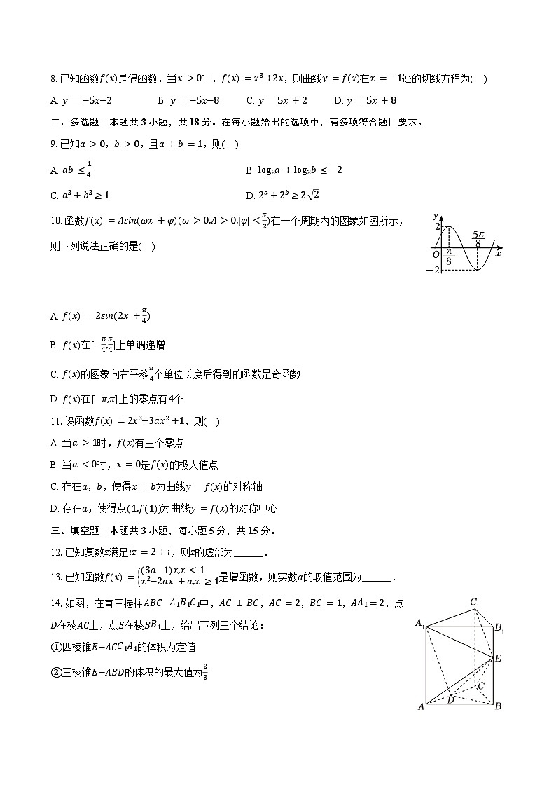 2023-2024学年福建省福州二中高二（下）期末数学试卷（含答案）第2页