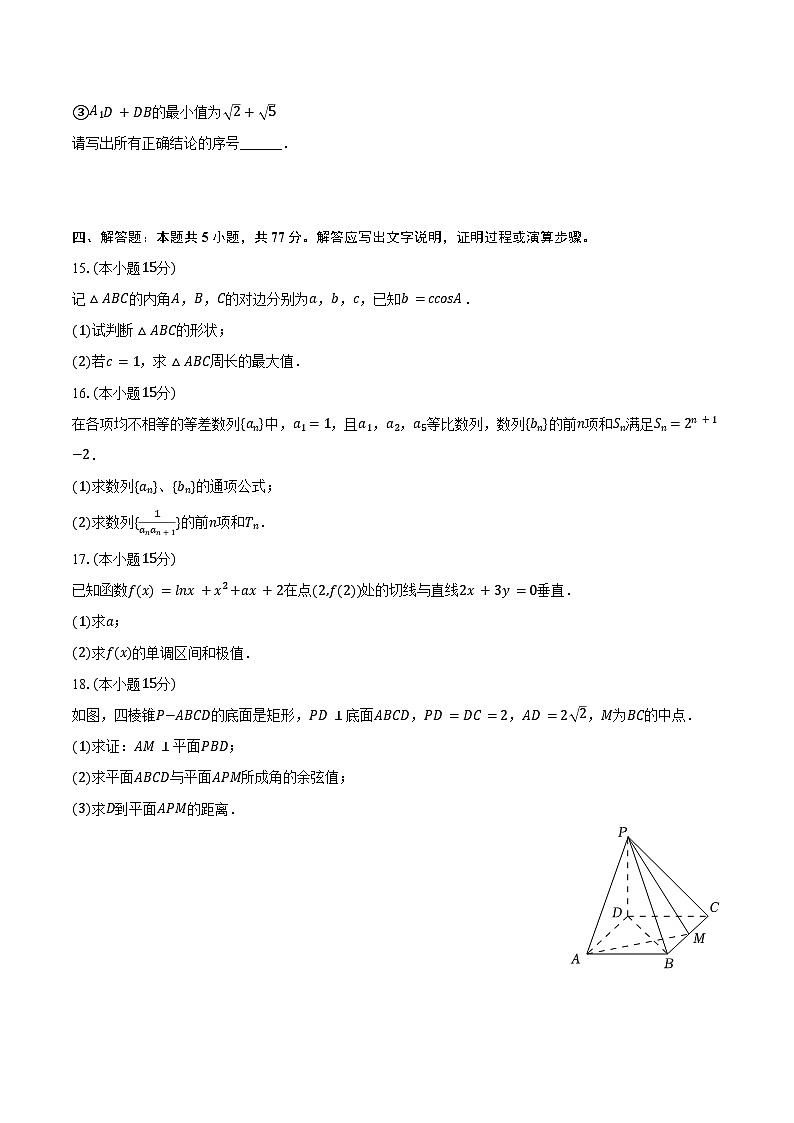 2023-2024学年福建省福州二中高二（下）期末数学试卷（含答案）第3页