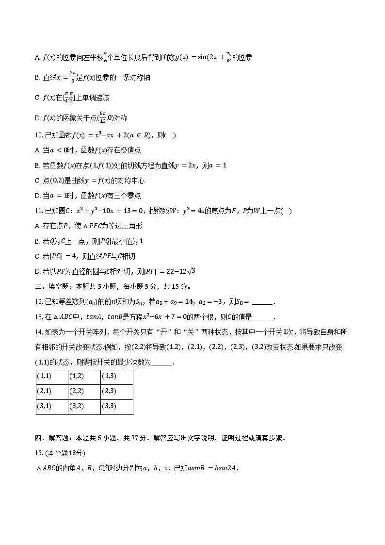2023-2024学年云南大学附中星耀学校高二（下）期末数学试卷（含答案）第2页