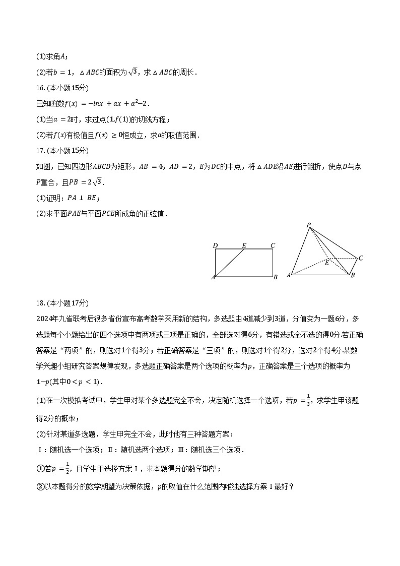 2023-2024学年云南大学附中星耀学校高二（下）期末数学试卷（含答案）第3页