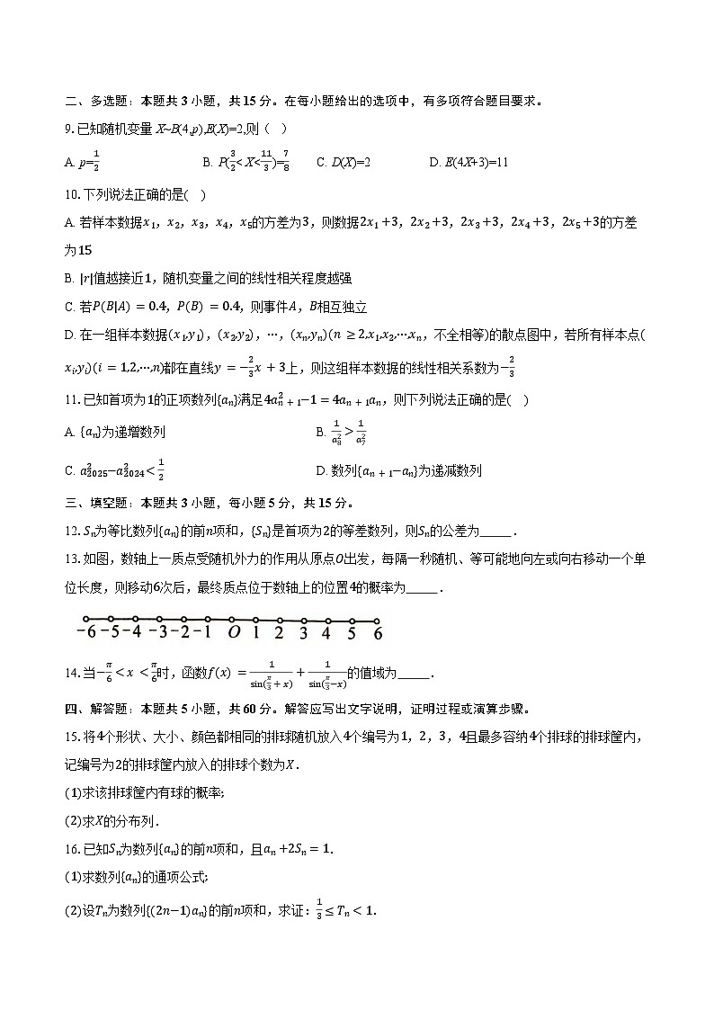 2023-2024学年江西省吉安市高二下学期期末教学质量检测数学试题（含答案）02