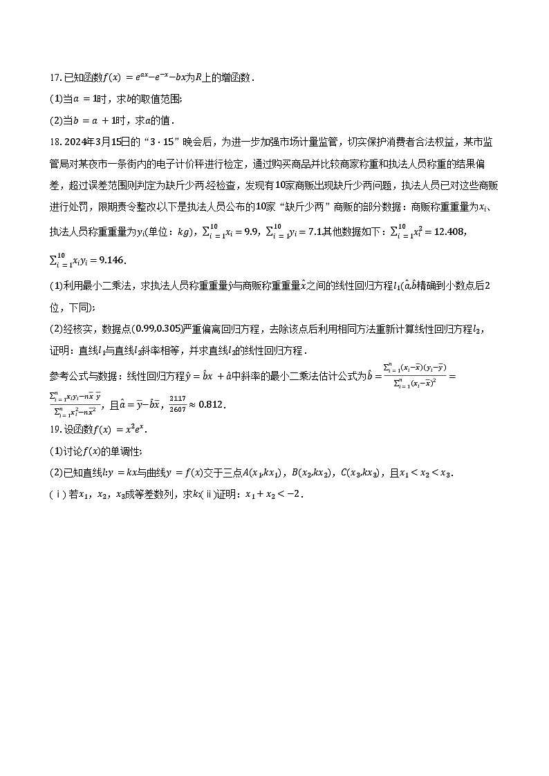 2023-2024学年江西省吉安市高二下学期期末教学质量检测数学试题（含答案）03