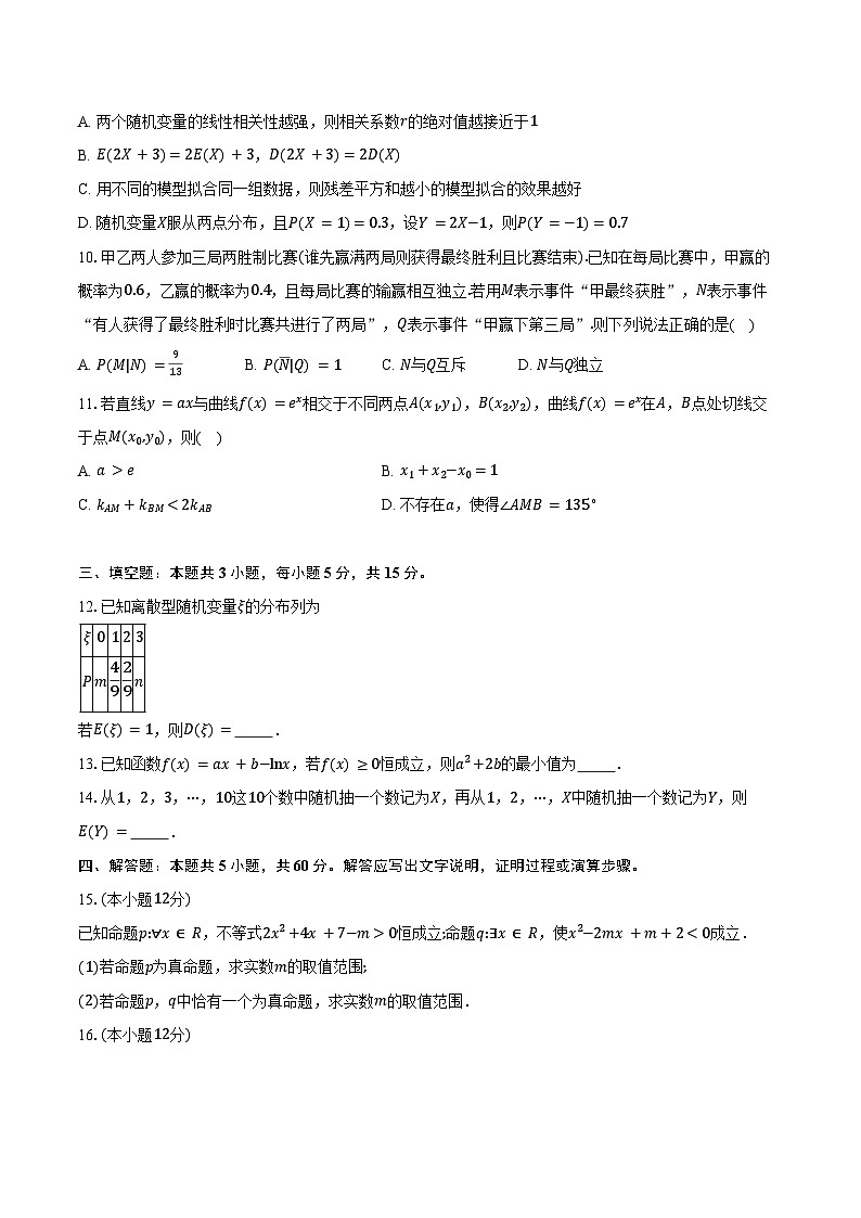 2023-2024学年度湖北省武汉市部分重点中学下学期高二期末联考数学试卷（含答案）03