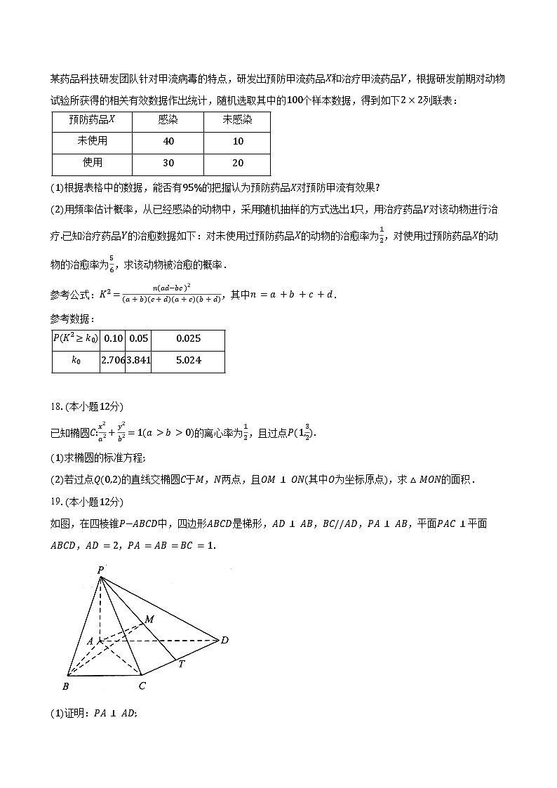 2023-2024学年江苏省连云港市高二下学期6月期末考试数学试题（含答案）第3页