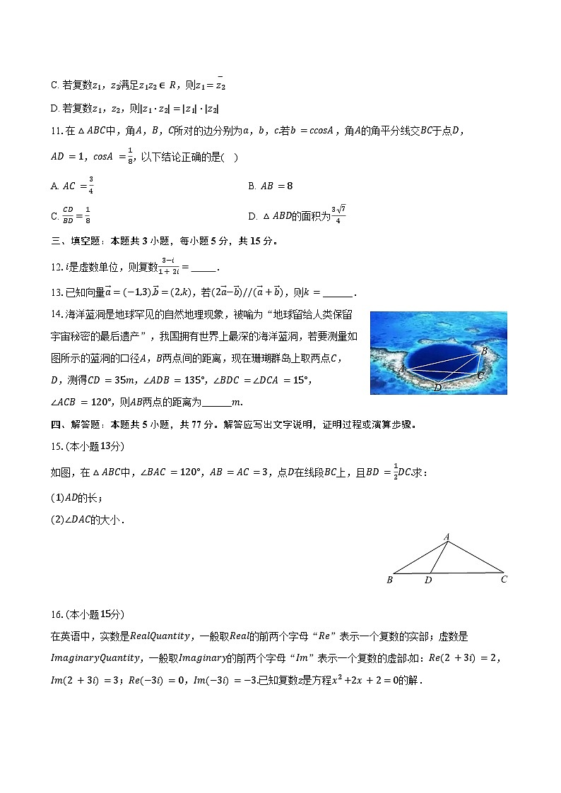 2023-2024学年河北省邯郸市涉县一中高一（下）月考数学试卷（含答案）第2页
