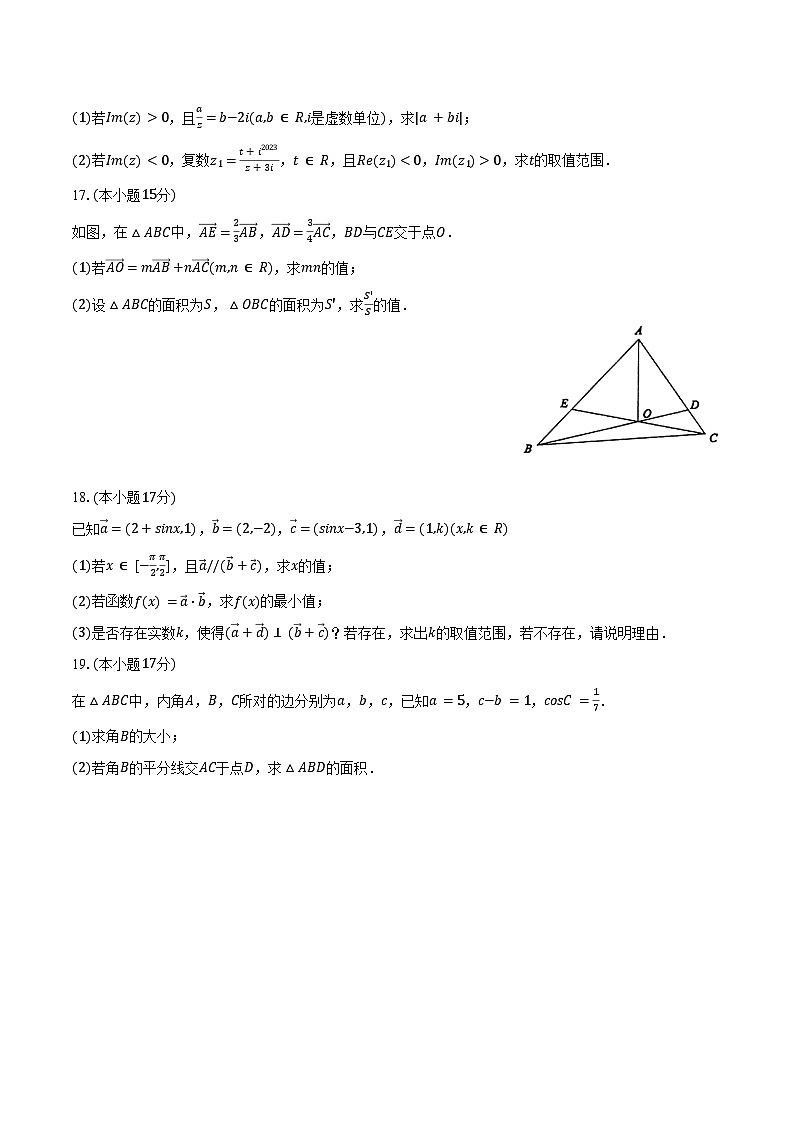 2023-2024学年河北省邯郸市涉县一中高一（下）月考数学试卷（含答案）第3页