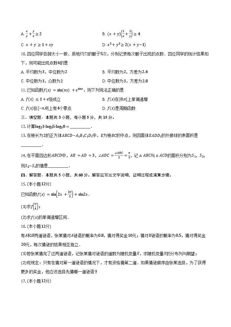 2023-2024学年浙江省绍兴市高二下学期6月期末数学试题（含答案）02