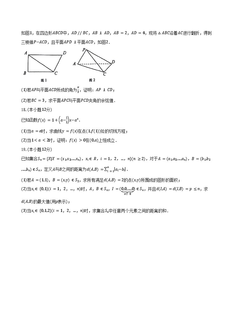 2023-2024学年浙江省绍兴市高二下学期6月期末数学试题（含答案）03