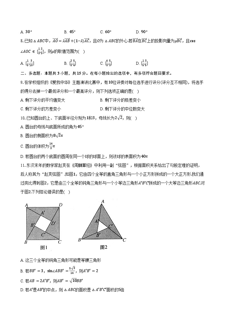 2023-2024学年安徽省皖北县中联盟联考高一下学期期末数学试卷（含答案）02